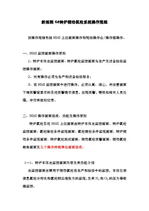 济钢210转炉_倾动、氧枪系统操作说明