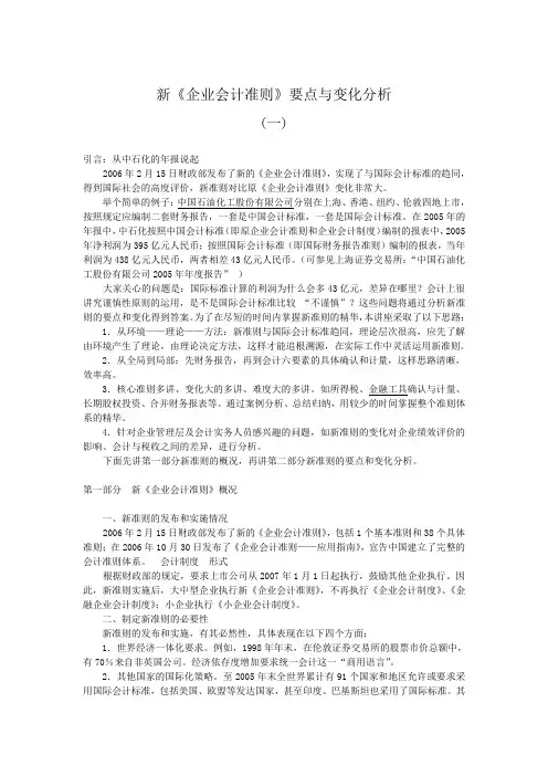 新企业会计最新准则的要点(doc 188页)