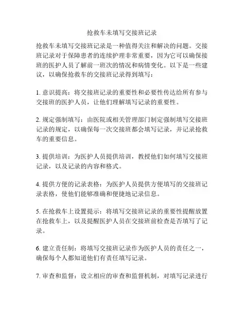 抢救车未填写交接班记录