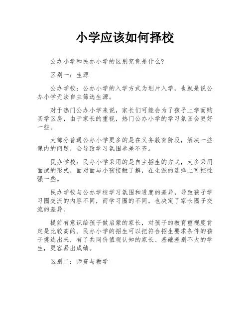 小学应该如何择校