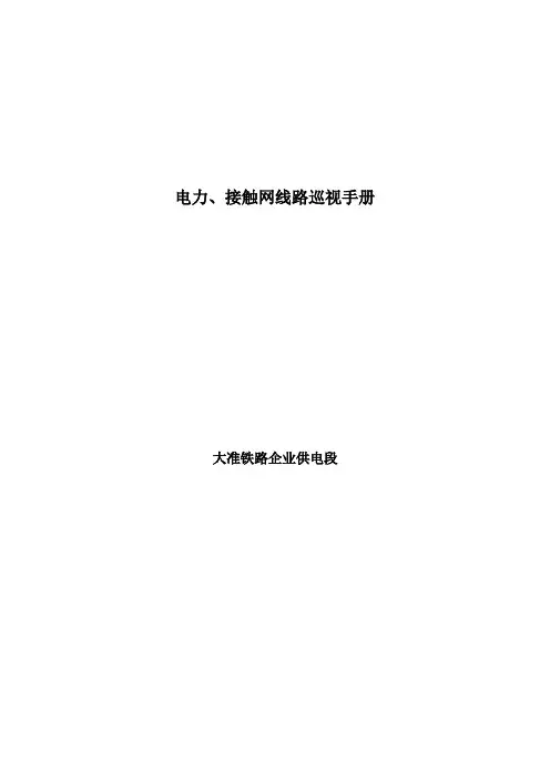 巡视手册新版