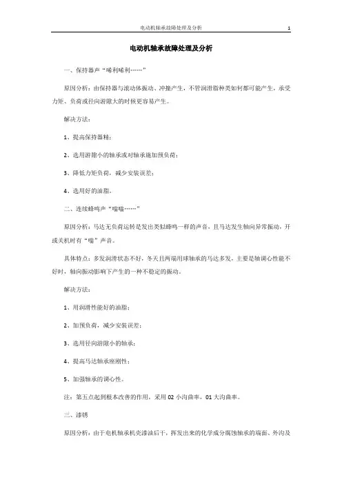 电动机轴承故障处理及分析