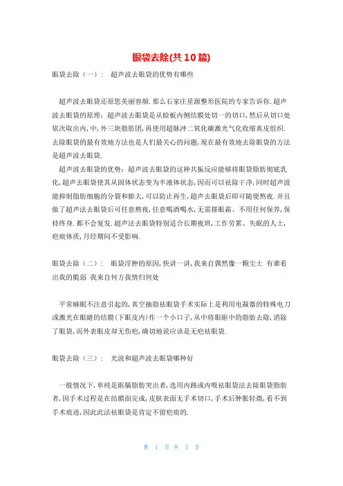 眼袋去除(共10篇)