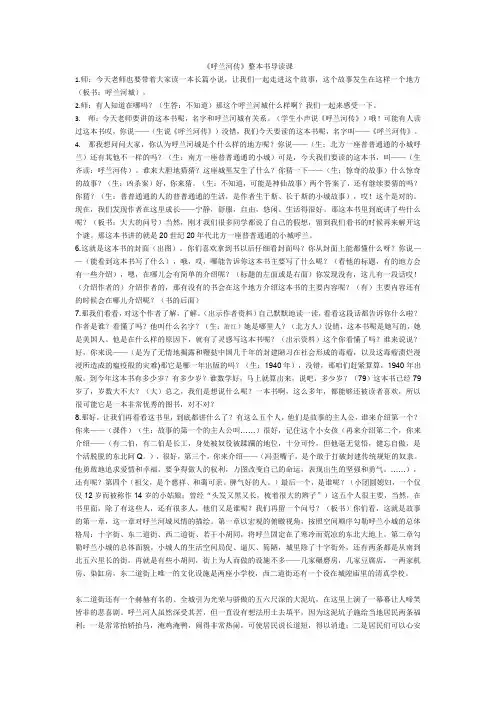 小学四五年级阅读导读课教案