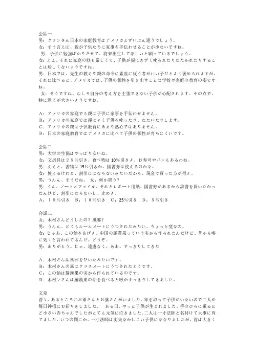 日语听力第二册16到20课