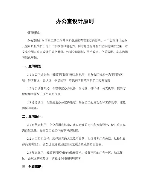办公室设计原则