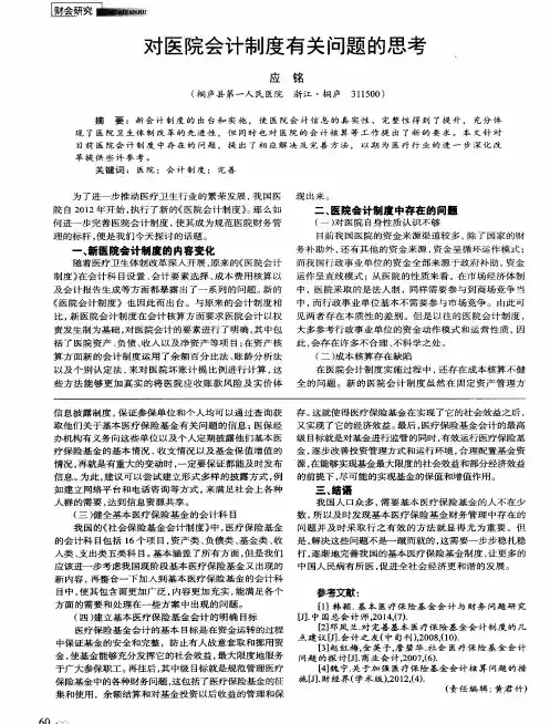 对医院会计制度有关问题的思考