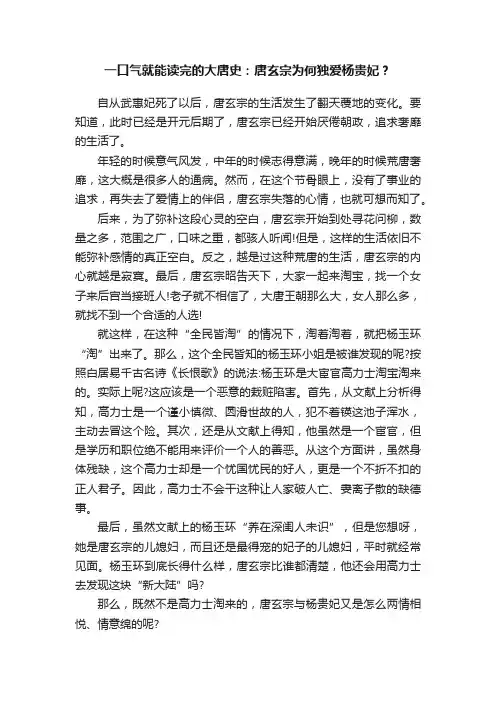 一口气就能读完的大唐史：唐玄宗为何独爱杨贵妃？