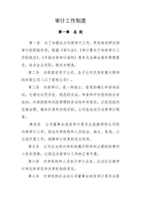 审计工作制度