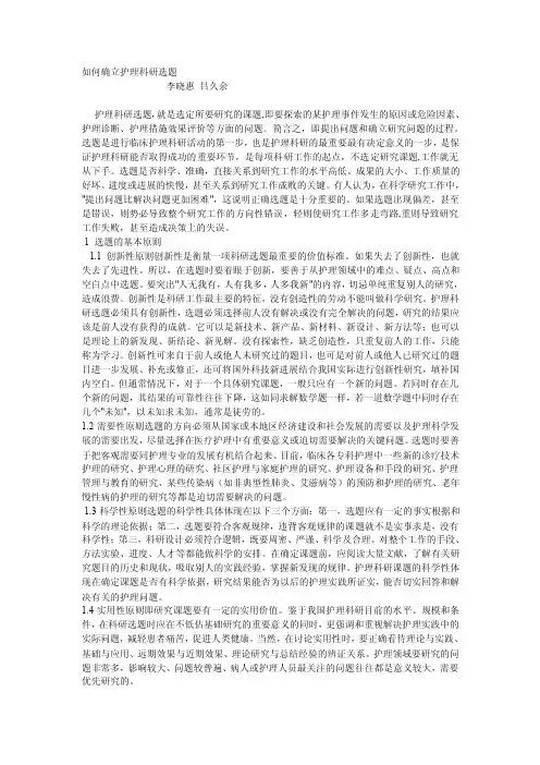 如何确立护理科研选题