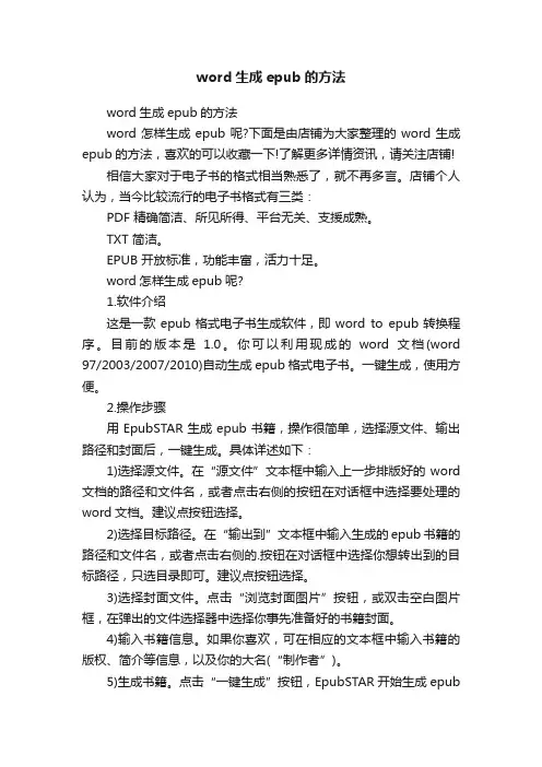 word生成epub的方法