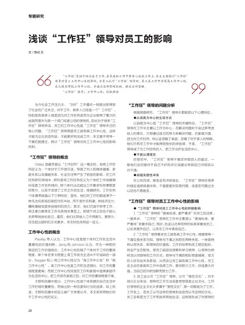 浅谈“工作狂”领导对员工的影响