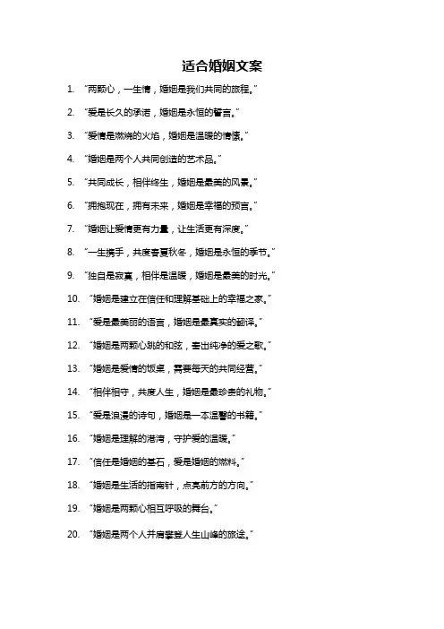 适合婚姻文案