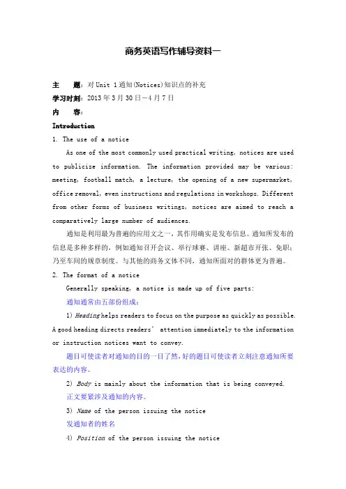 通知商务英语1
