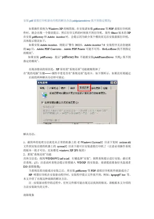 安装pdf虚拟打印机驱动失败的解决办法