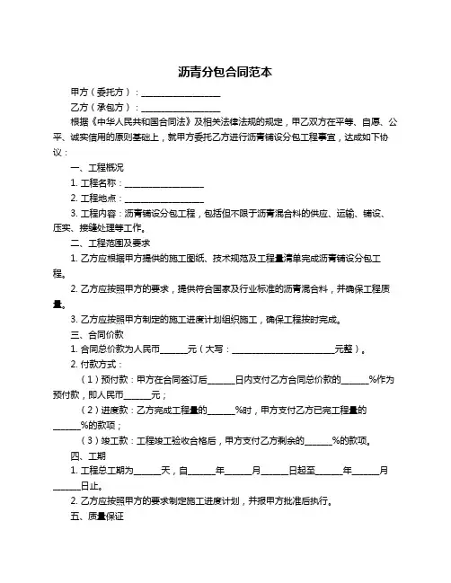 沥青分包合同范本