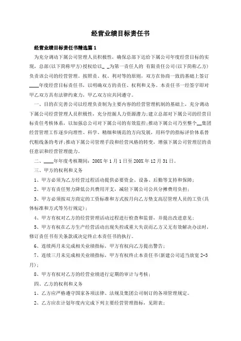经营业绩目标责任书