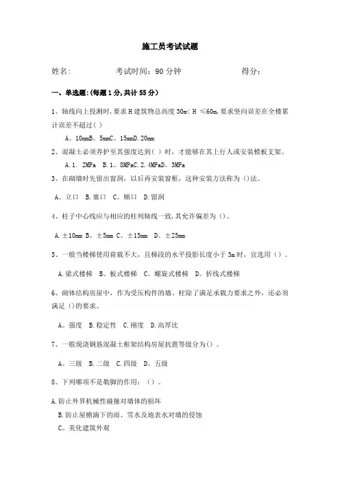 施工员2018年第一次考试