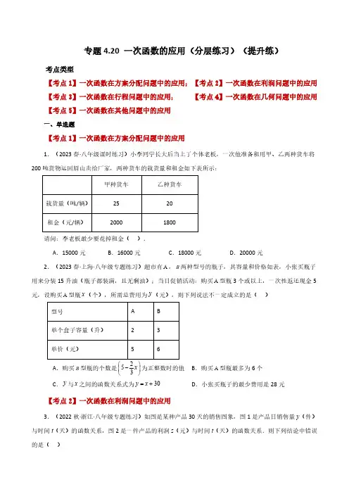 一次函数的应用(分层练习)(提升练)-八年级数学上册基础知识专项突破讲与练(北师大版)