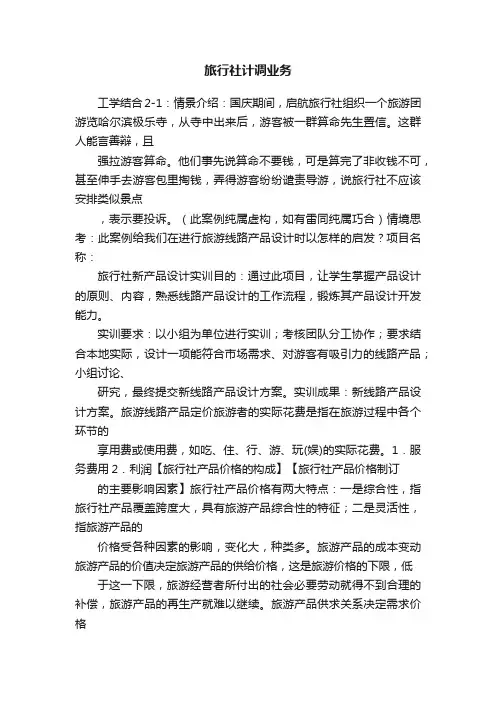 旅行社计调业务