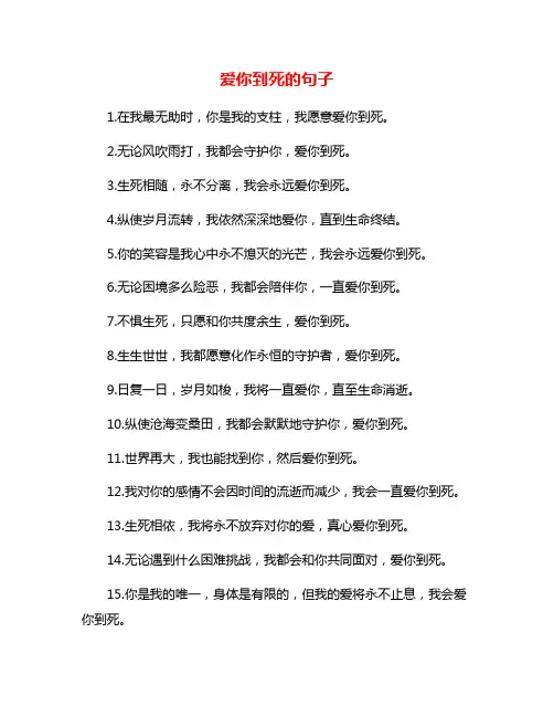 爱你到死的句子