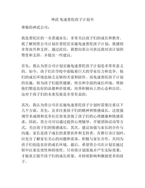 神武 龟速普陀孩子计划书