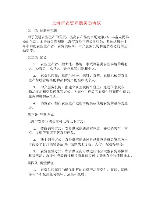 上海市农资互购买卖协议