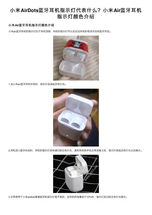 小米AirDots蓝牙耳机指示灯代表什么？小米Air蓝牙耳机指示灯颜色介绍