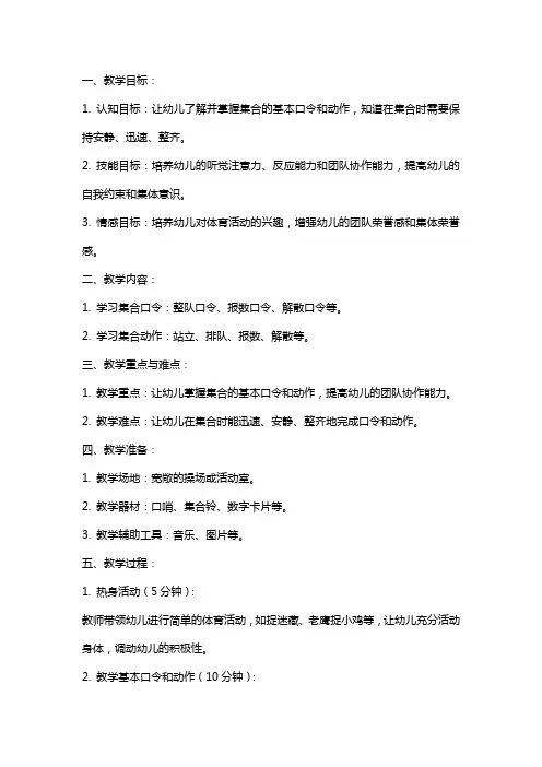 大班体育教案《集合》