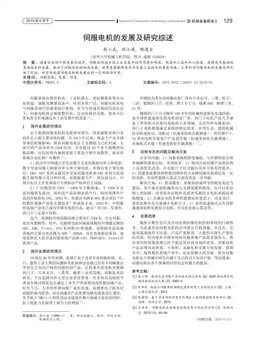 伺服电机的发展及研究综述
