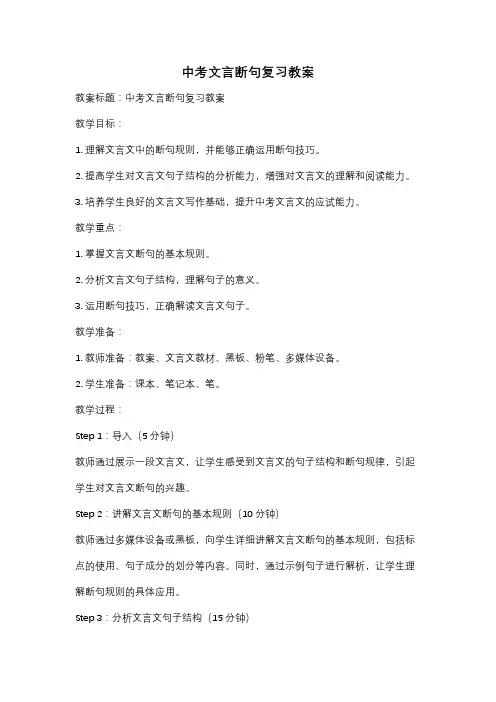 中考文言断句复习教案