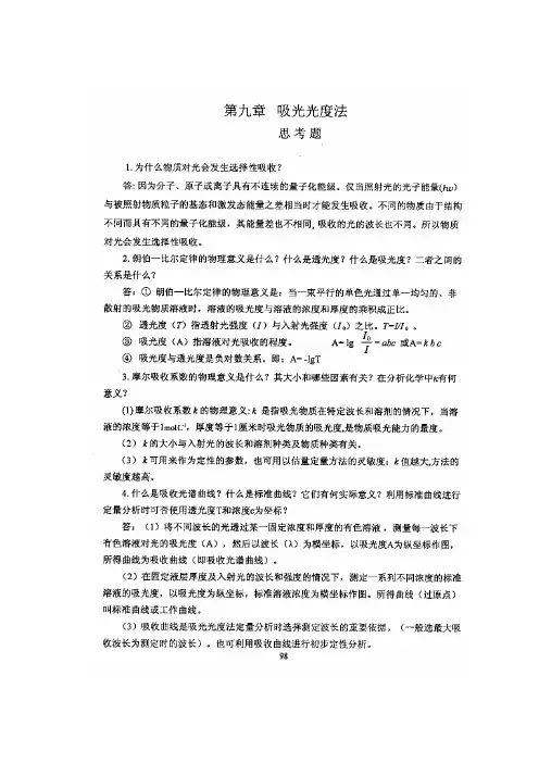 分析化学第六版课后答案