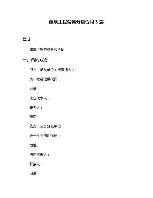 建筑工程劳务分包合同3篇