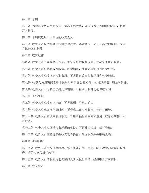 收费人员日常管理制度