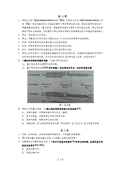 有限元考试重点
