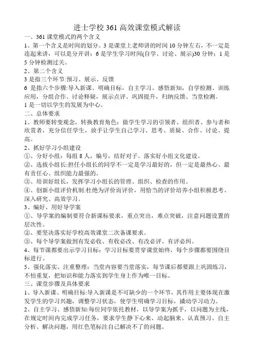 进士学校361高效课堂模式解2