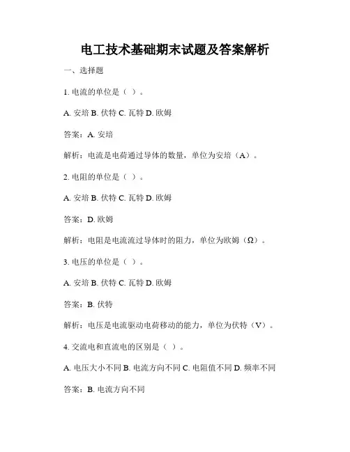 电工技术基础期末试题及答案解析