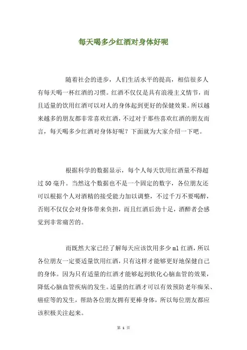 每天喝多少红酒对身体好呢