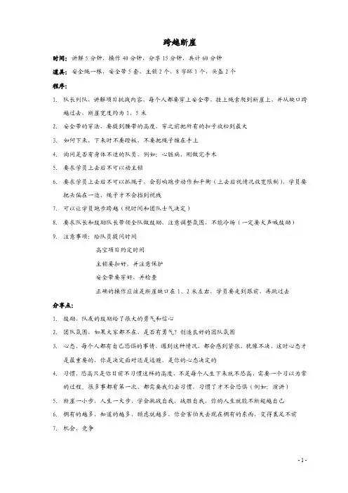 拓展训练项目操作详细说明