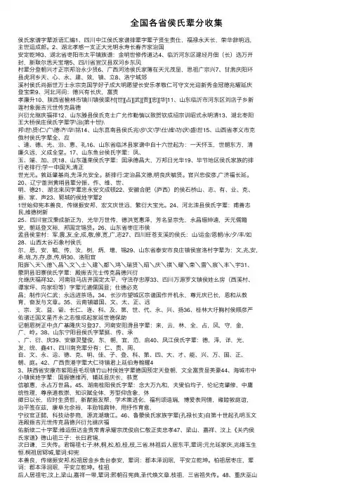 全国各省侯氏辈分收集