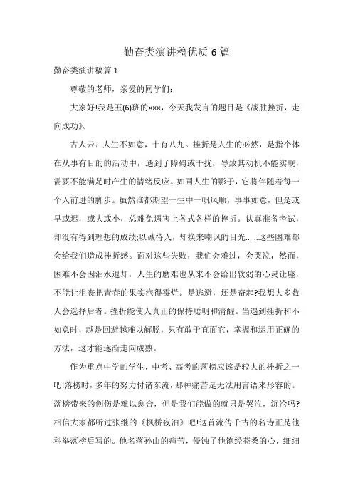 勤奋类演讲稿优质6篇