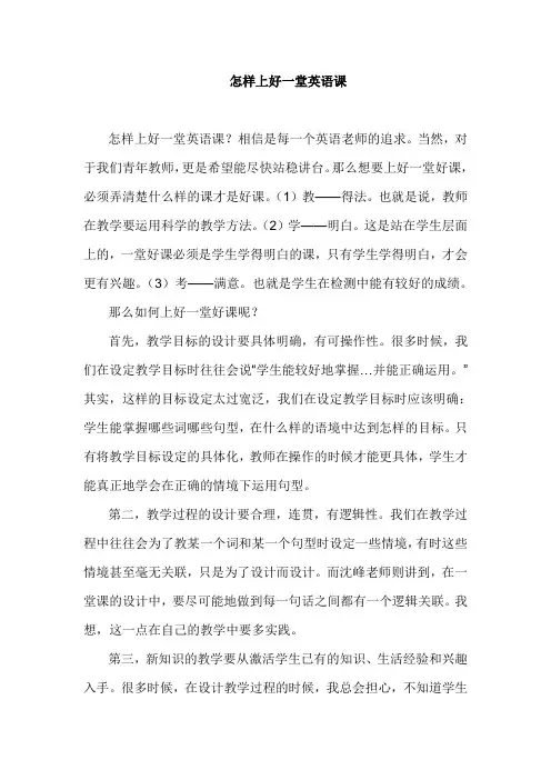 怎样上好一堂英语课
