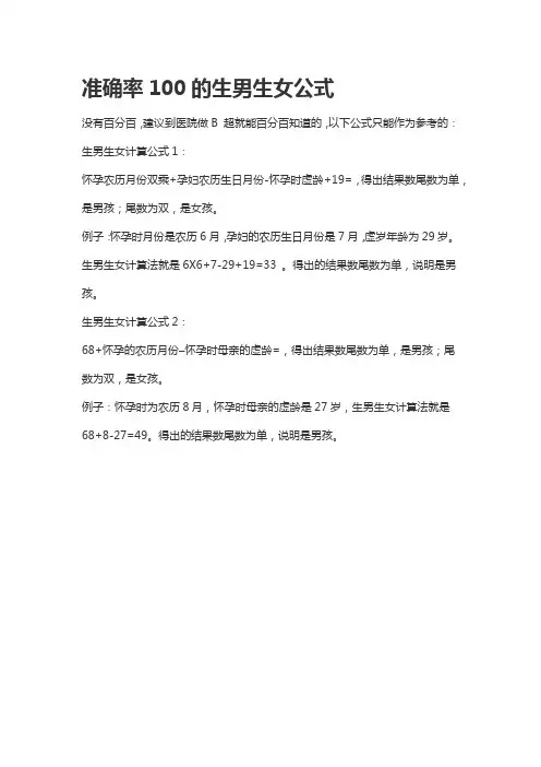 准确率100的生男生女公式