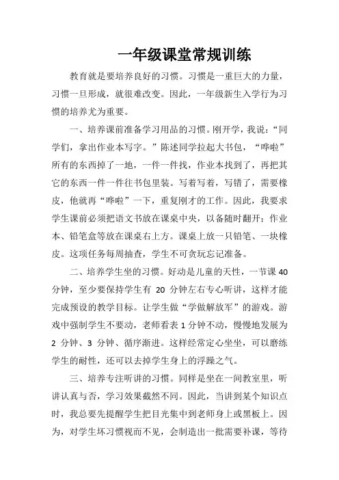 一年级课堂常规训练