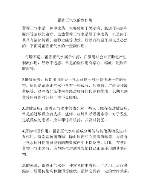 藿香正气水的副作用