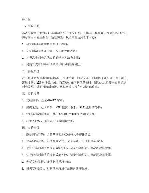 汽车制动_系统实验报告(3篇)