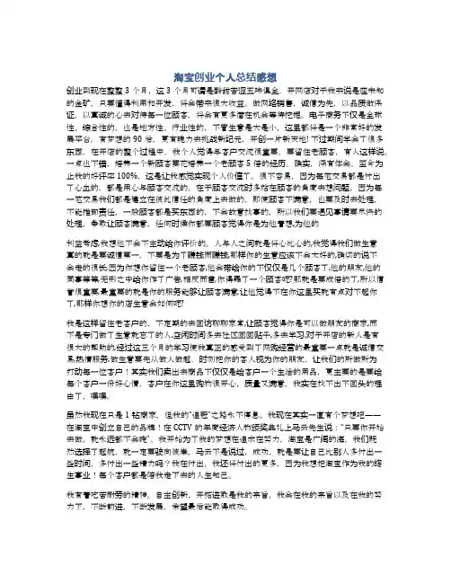 淘宝创业个人总结感想
