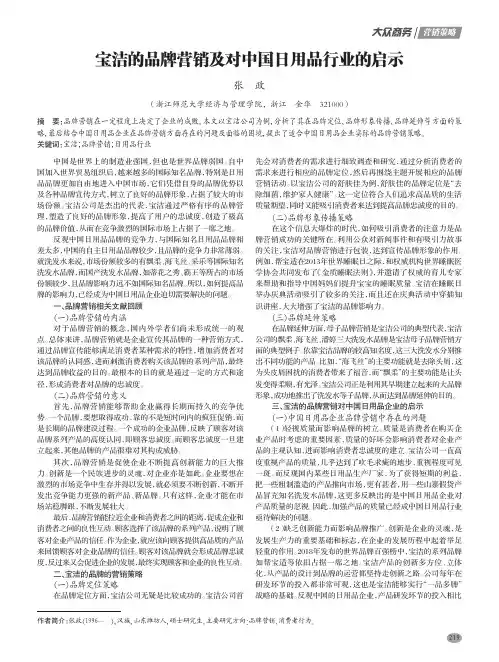 宝洁的品牌营销及对中国日用品行业的启示