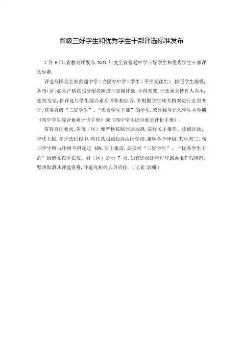 省级三好学生和优秀学生干部评选标准发布