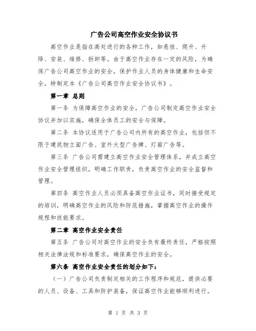 广告公司高空作业安全协议书